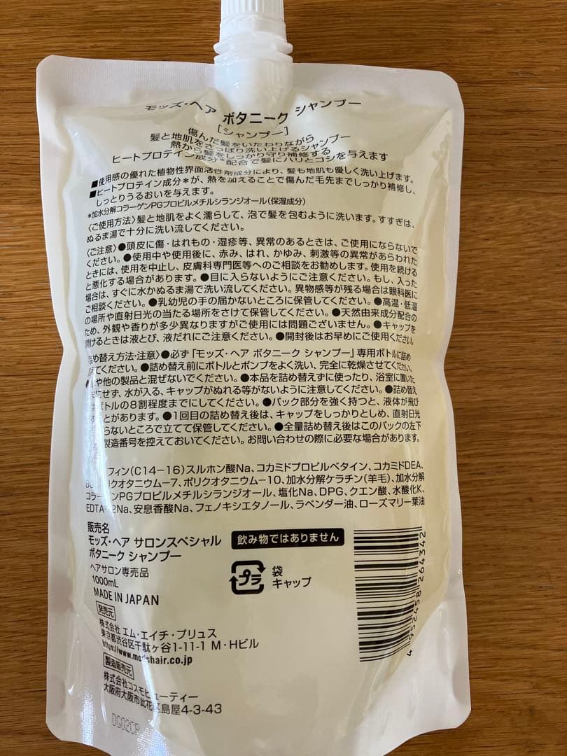 【新品未使用】モッズヘア ボタニークシャンプー1000ml 4個セット