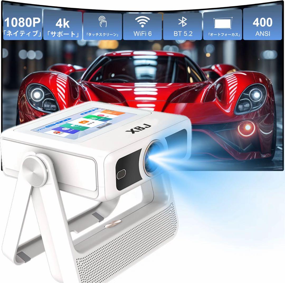 高性能プロジェクター　タッチスクリーン　 1080P/4K対応 WiFi 6