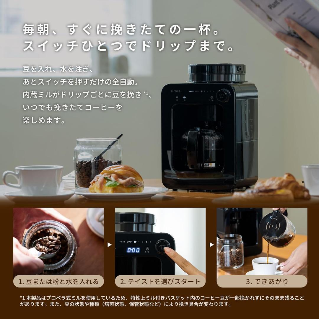 シロカ 全自動コーヒーメーカー SC-A271 ブラック 新品