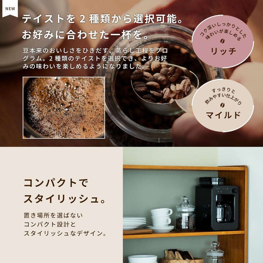 シロカ 全自動コーヒーメーカー SC-A271 ブラック 新品