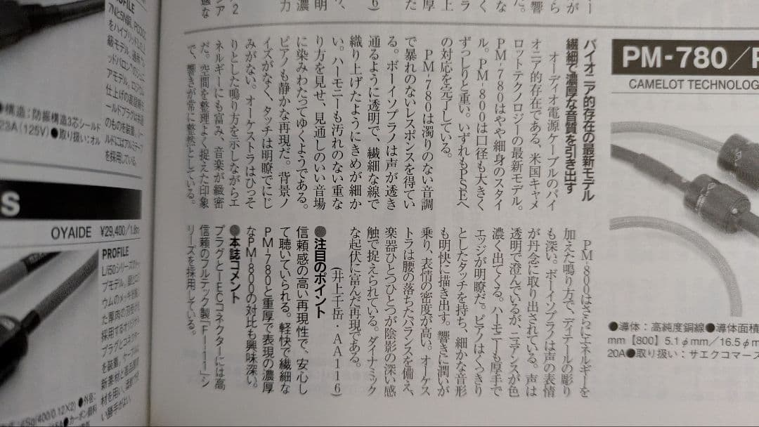 CAMELOT TECHNOLOGY PM-800 1.5M 電源ケーブ
