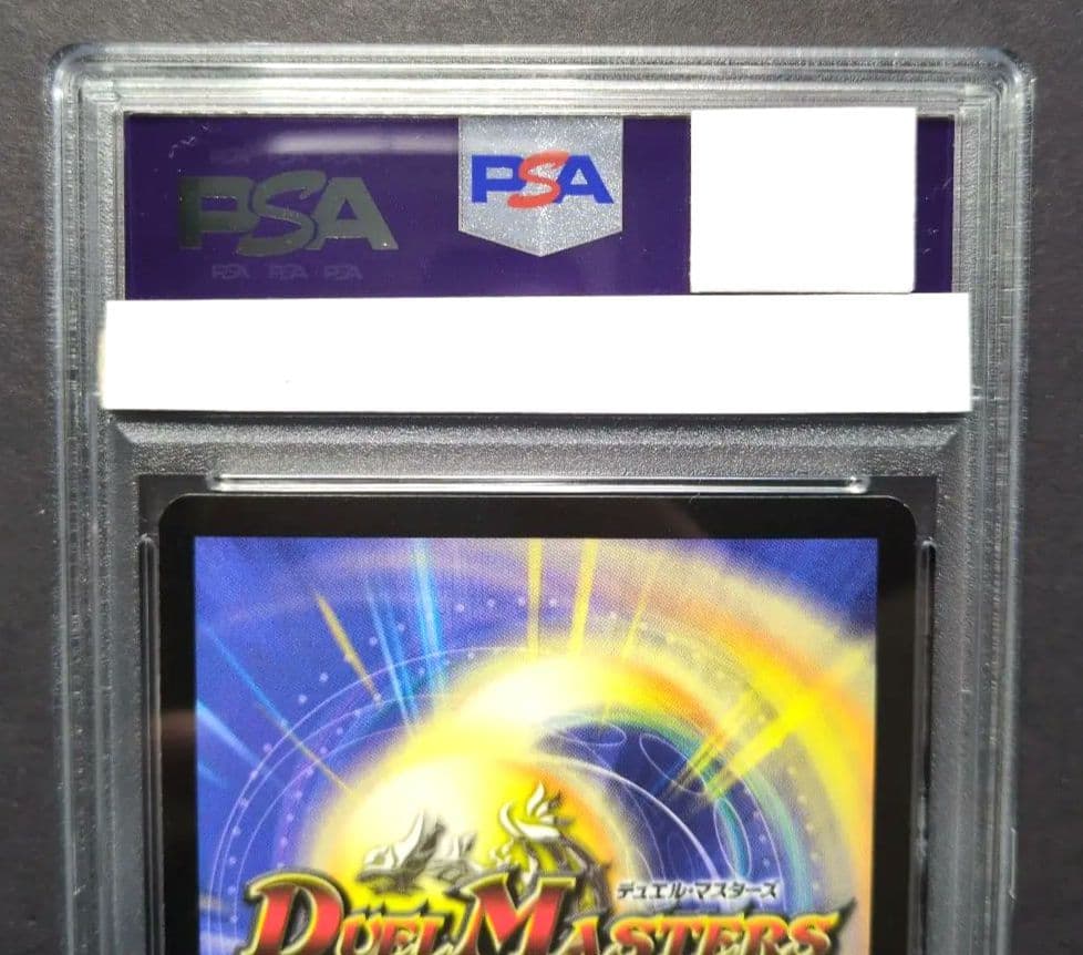 【psa10・初期版】超神龍バイラス・ゲイル　SR　デュエルマスターズ