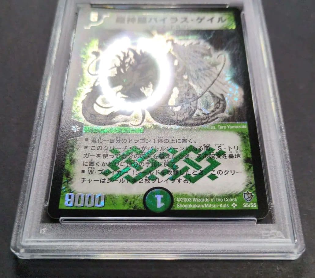 【psa10・初期版】超神龍バイラス・ゲイル　SR　デュエルマスターズ