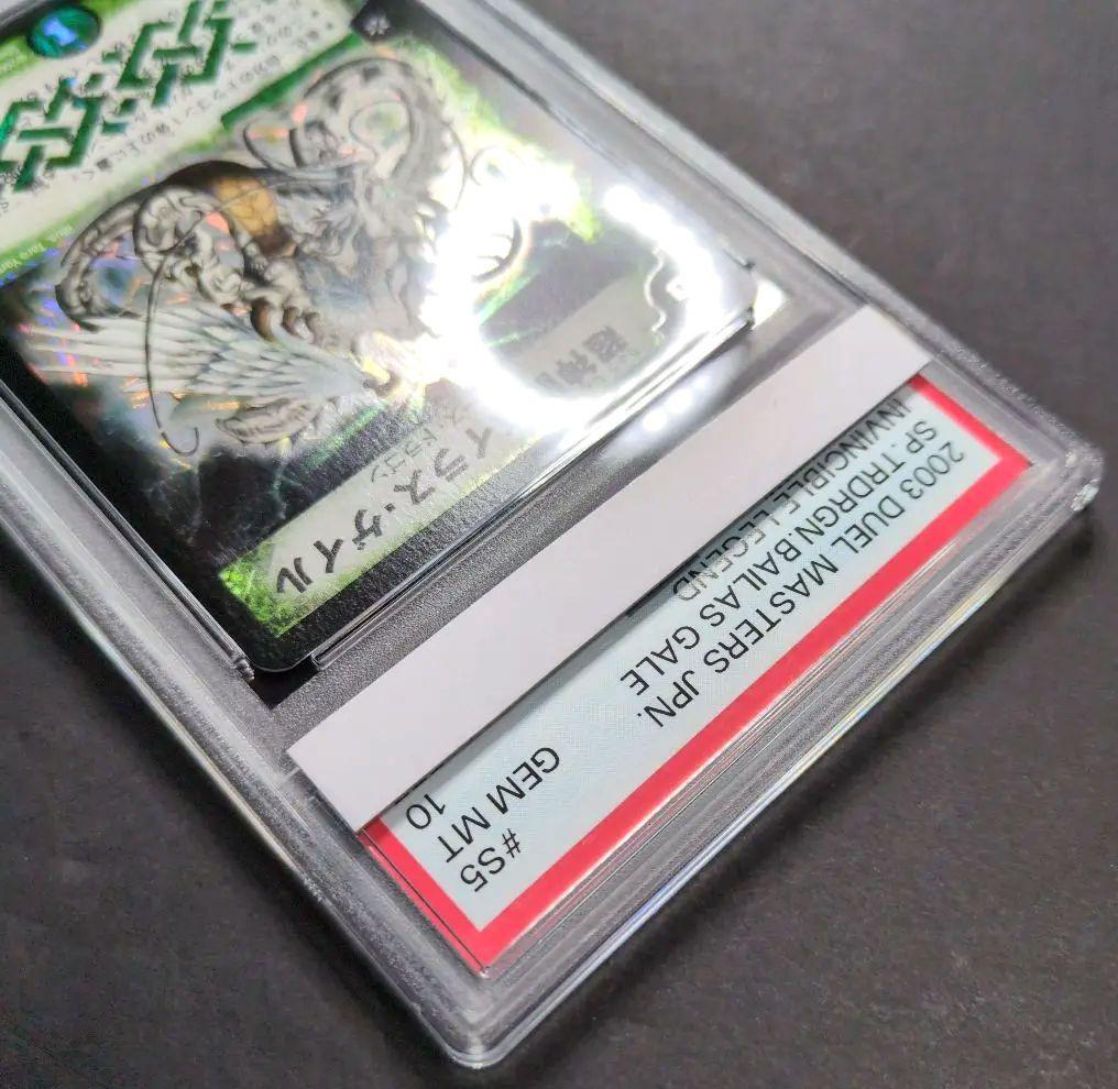 【psa10・初期版】超神龍バイラス・ゲイル　SR　デュエルマスターズ