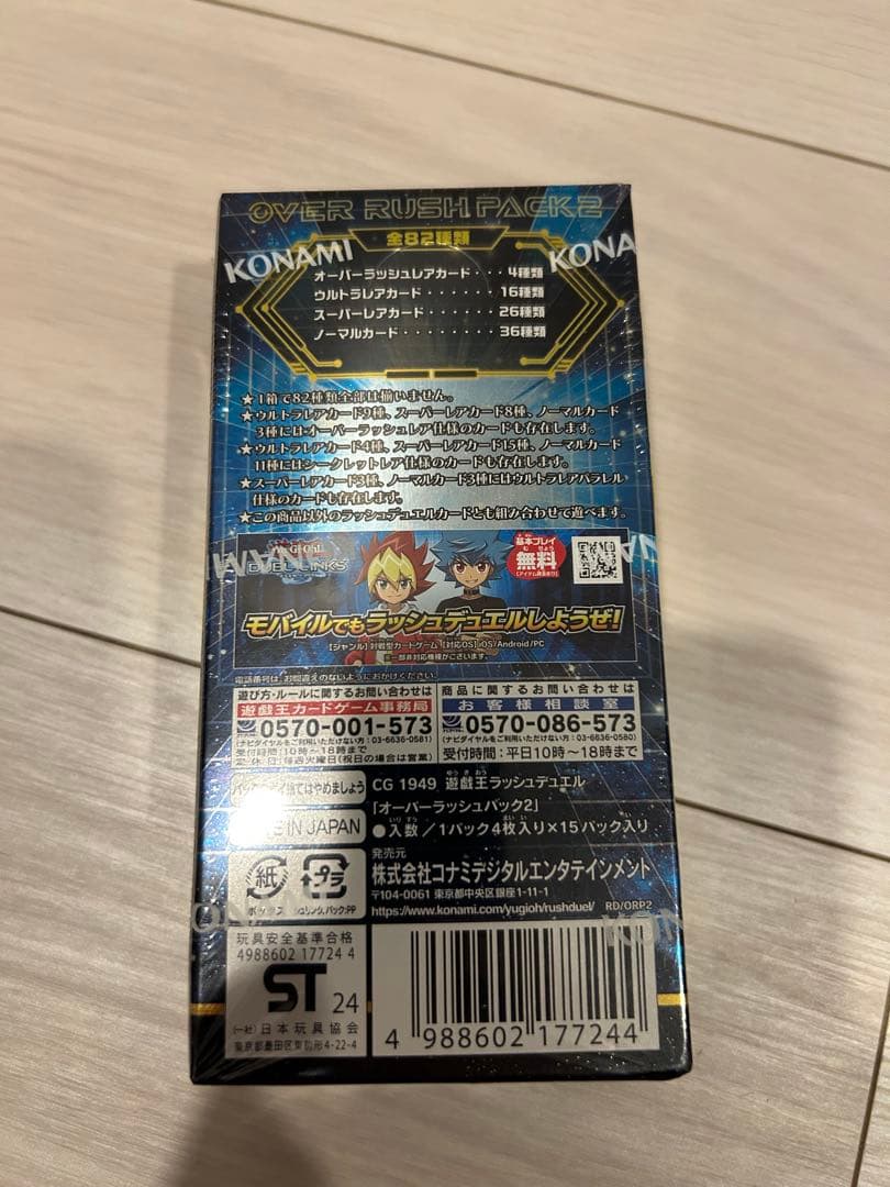 遊戯王　ラッシュデュエル　オーバーラッシュパック2 新品未開封　シュリンクつき