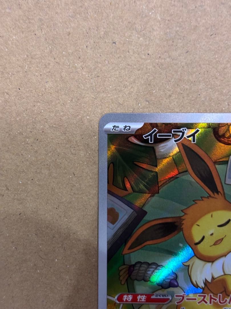 イーブイ　AR 755/742　スタートデッキ100AR仕様