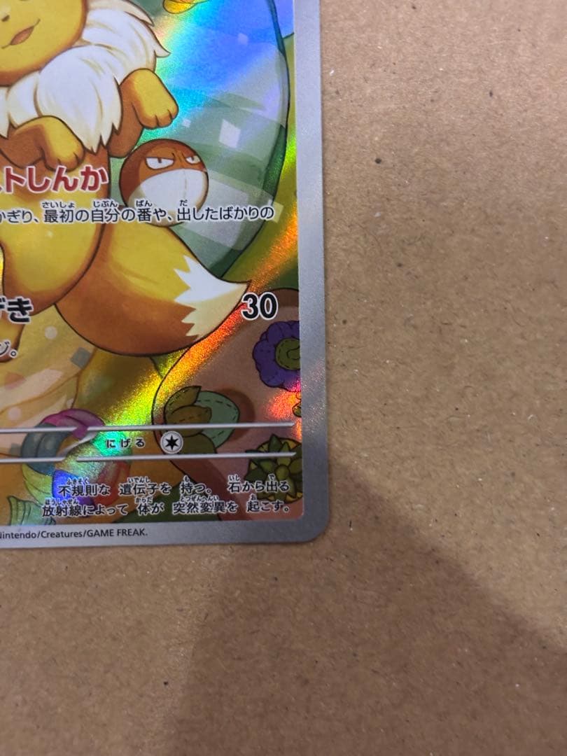 イーブイ　AR 755/742　スタートデッキ100AR仕様