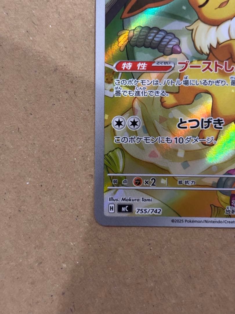 イーブイ　AR 755/742　スタートデッキ100AR仕様