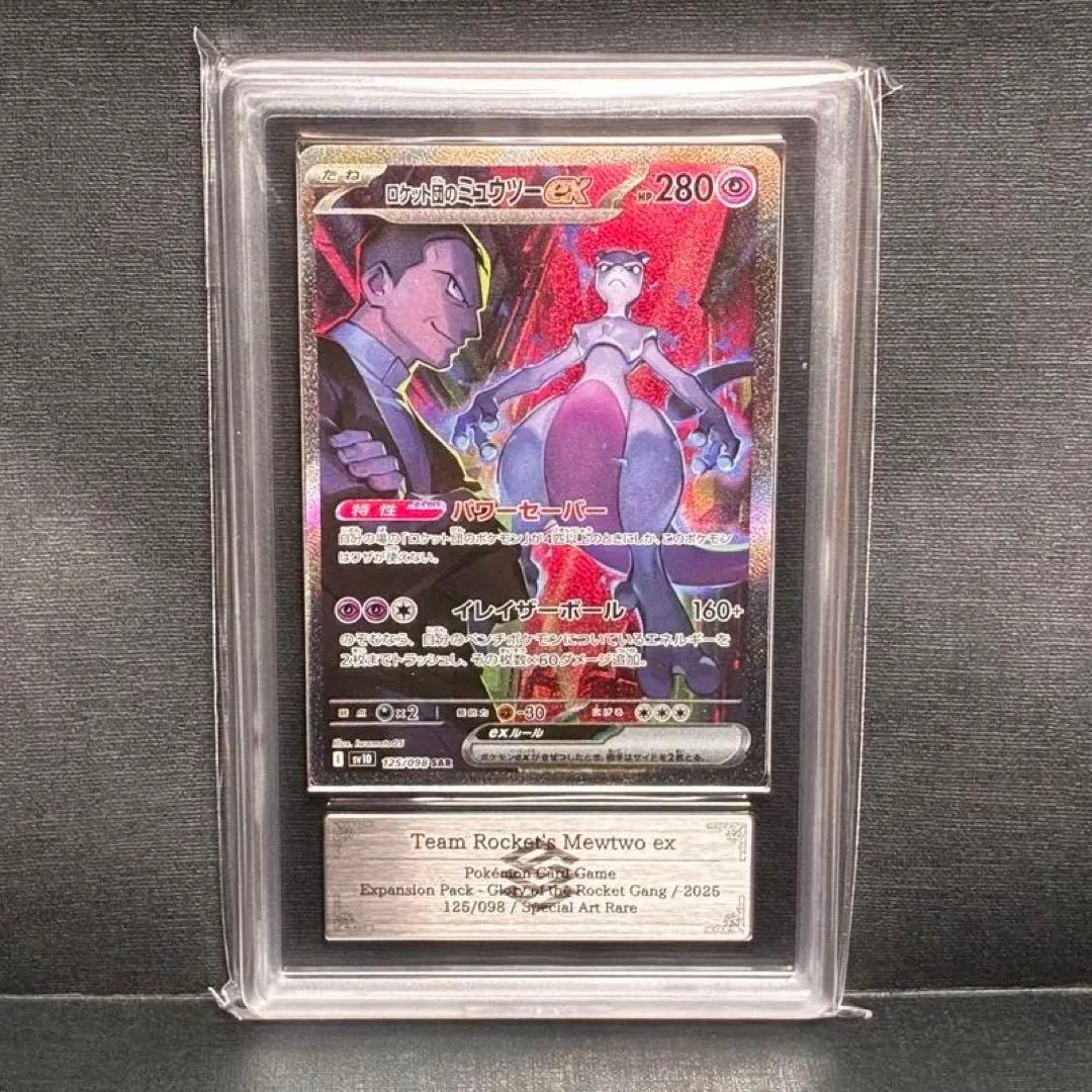 ARS ロケット団のミュウツーex SAR ROCKET'S MEWTWO EX