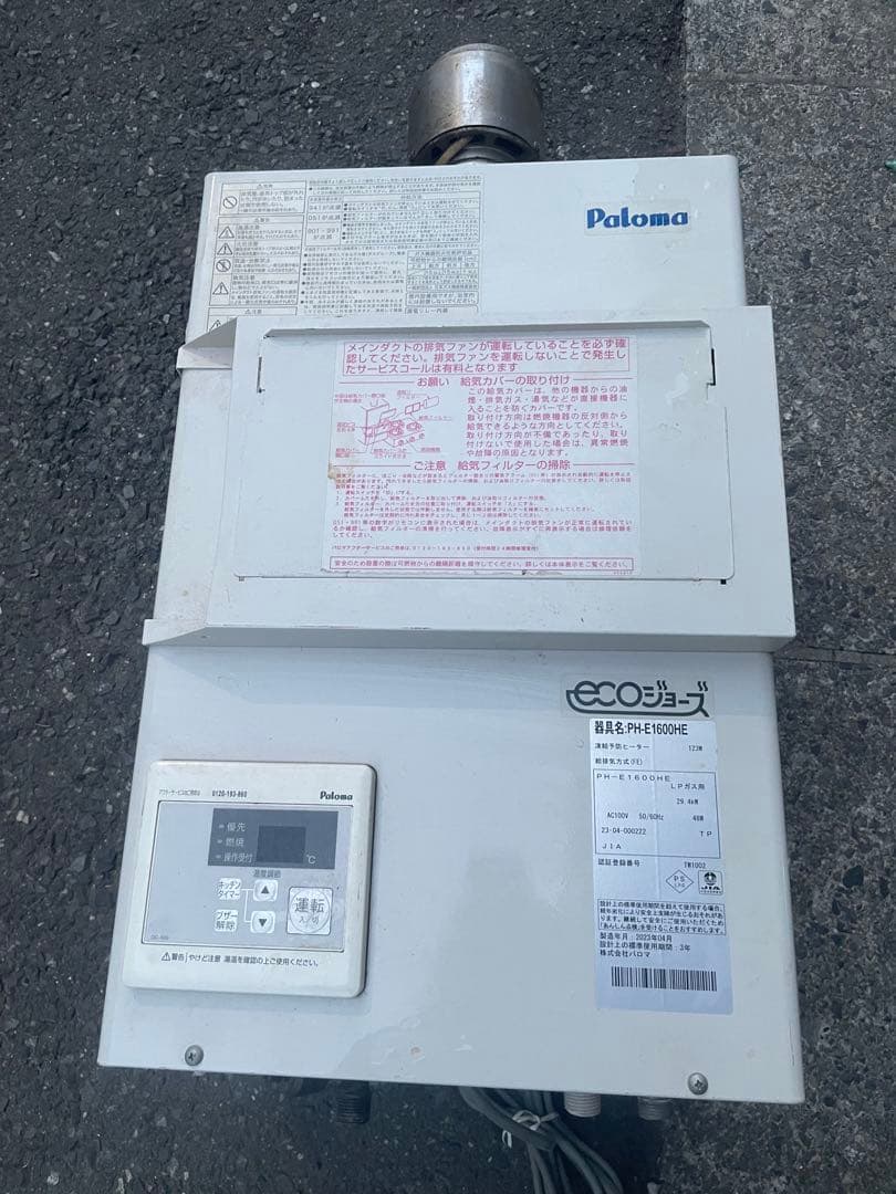 Paloma PH-E1600HE給湯器