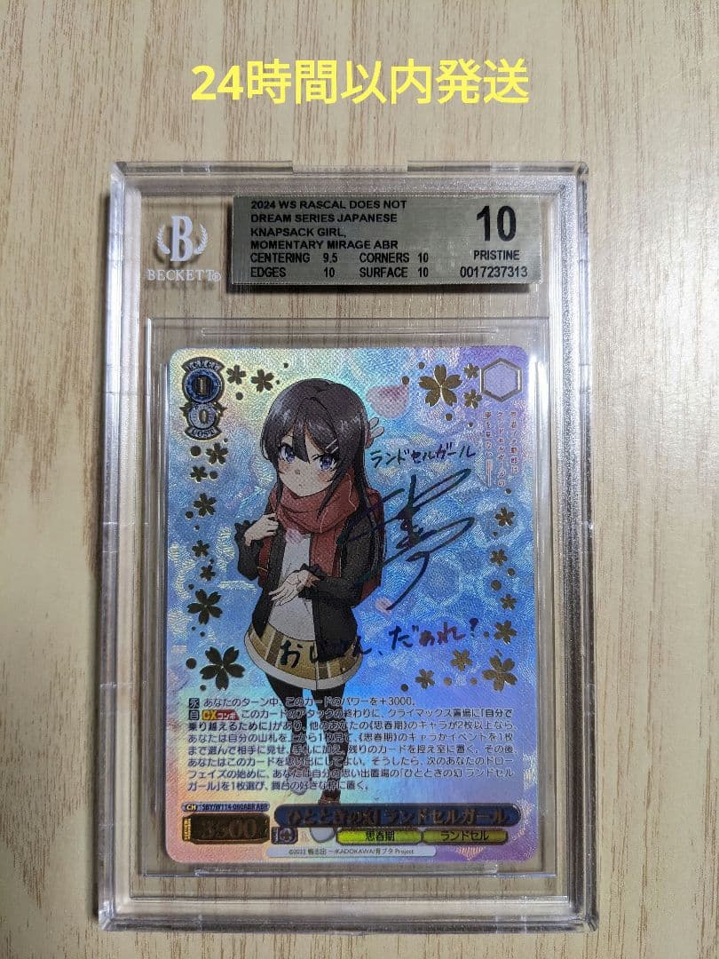 【BGS10】ヴァイス　青ブタ　桜島麻衣　ランドセルガール ABR サイン