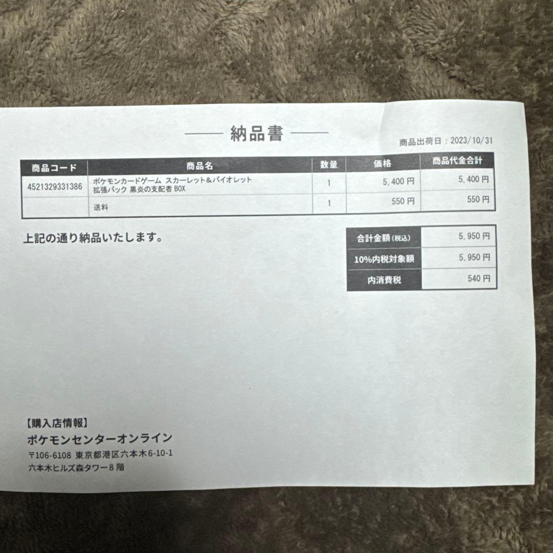 ポケモンカードゲーム 黒炎の支配者 未開封シュリンク付き