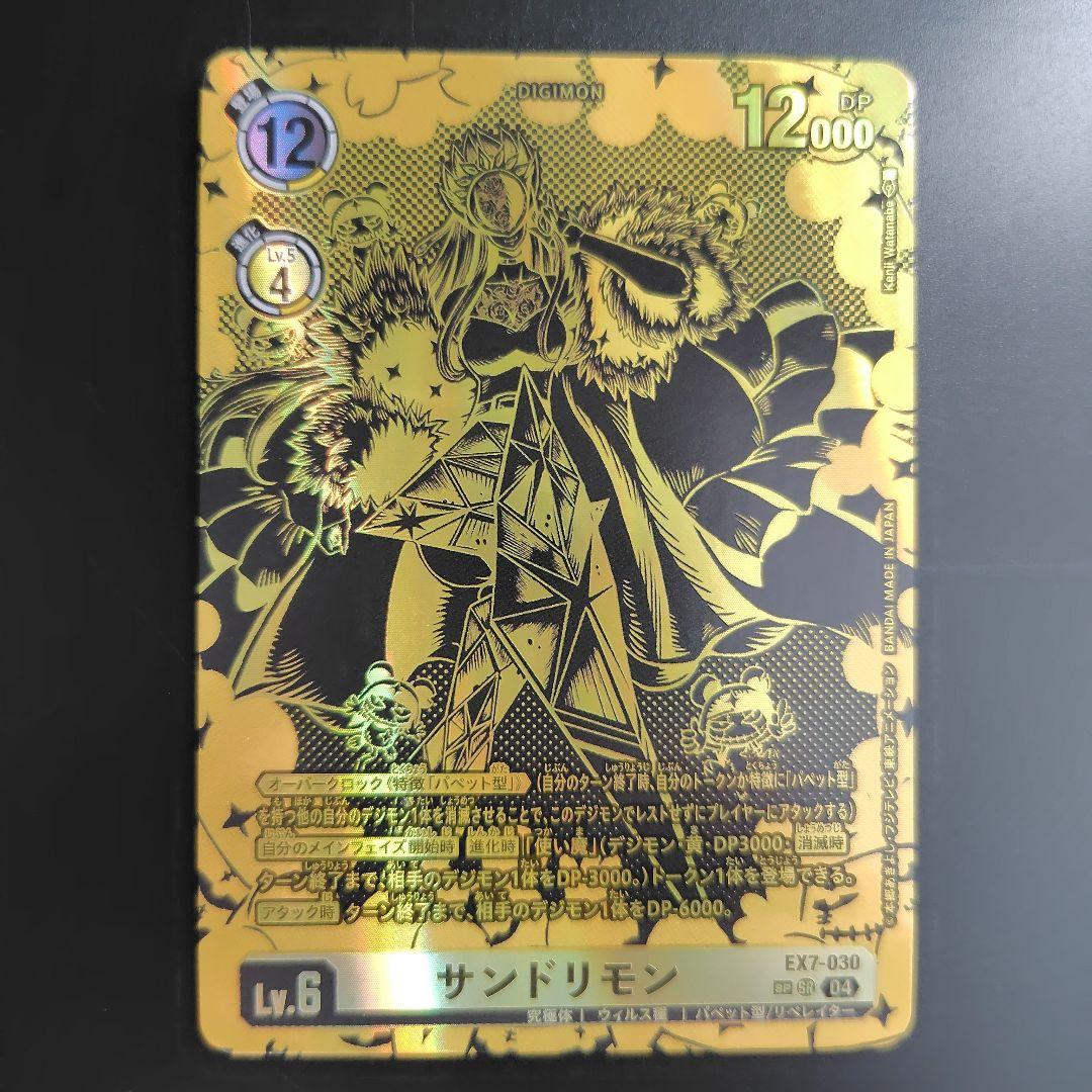 傷あり デジモンカード サンドリモン SP EX7-034 パラレル