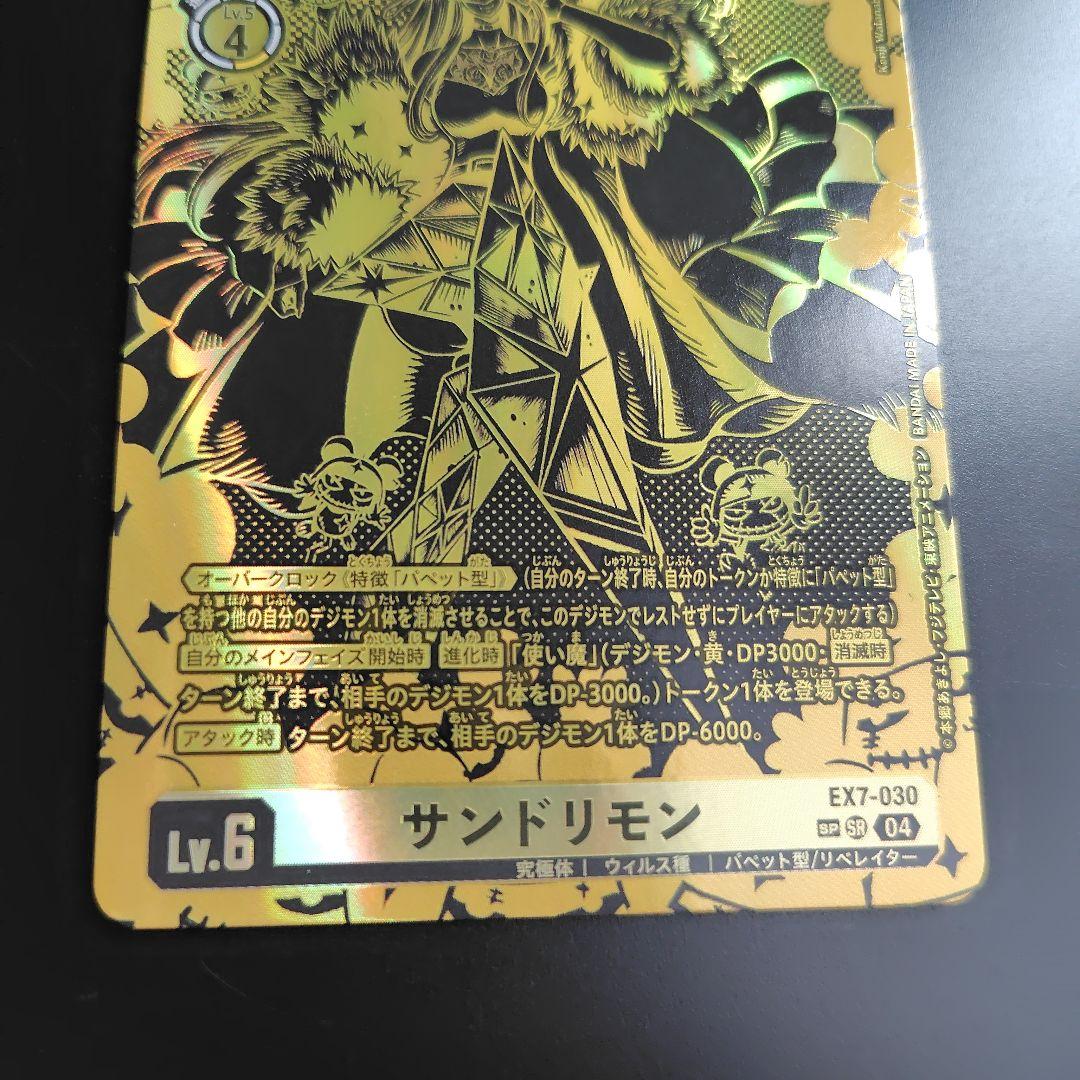 傷あり デジモンカード サンドリモン SP EX7-034 パラレル
