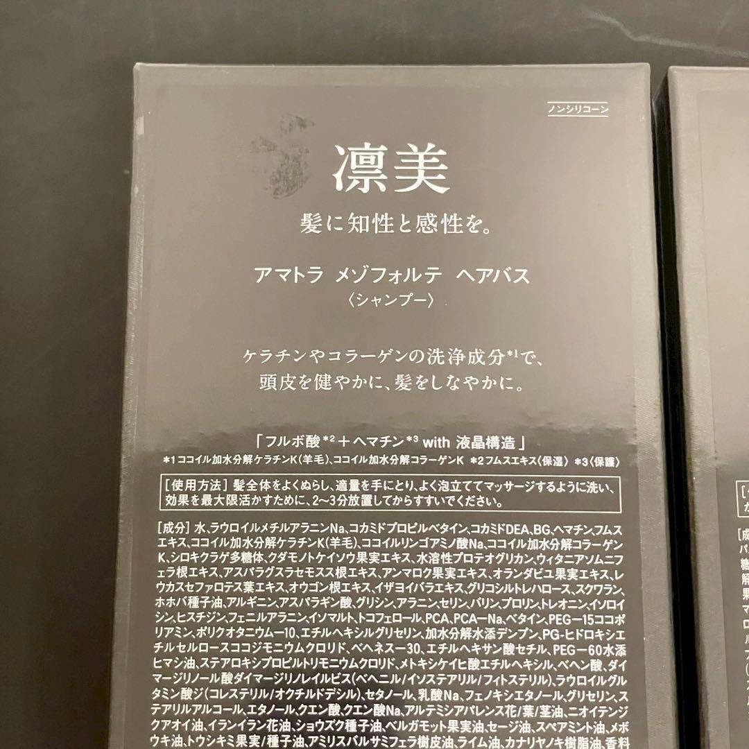 アマトラ メゾフォルテ シャンプー トリートメント ヘアバス レスキューパック