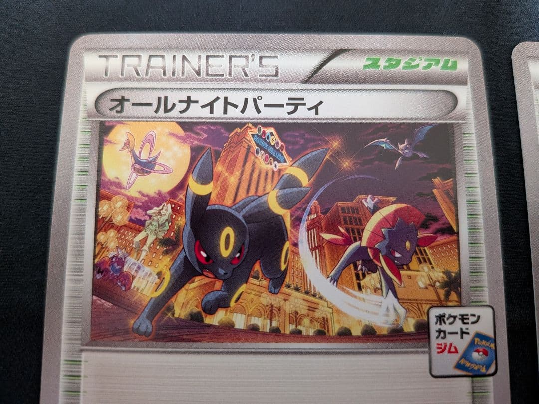 (微傷)オールナイトパーティ 139XY-P 2枚セット