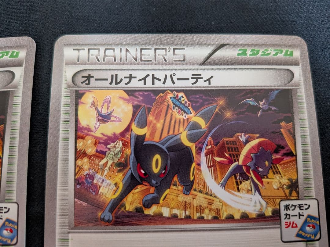 (微傷)オールナイトパーティ 139XY-P 2枚セット