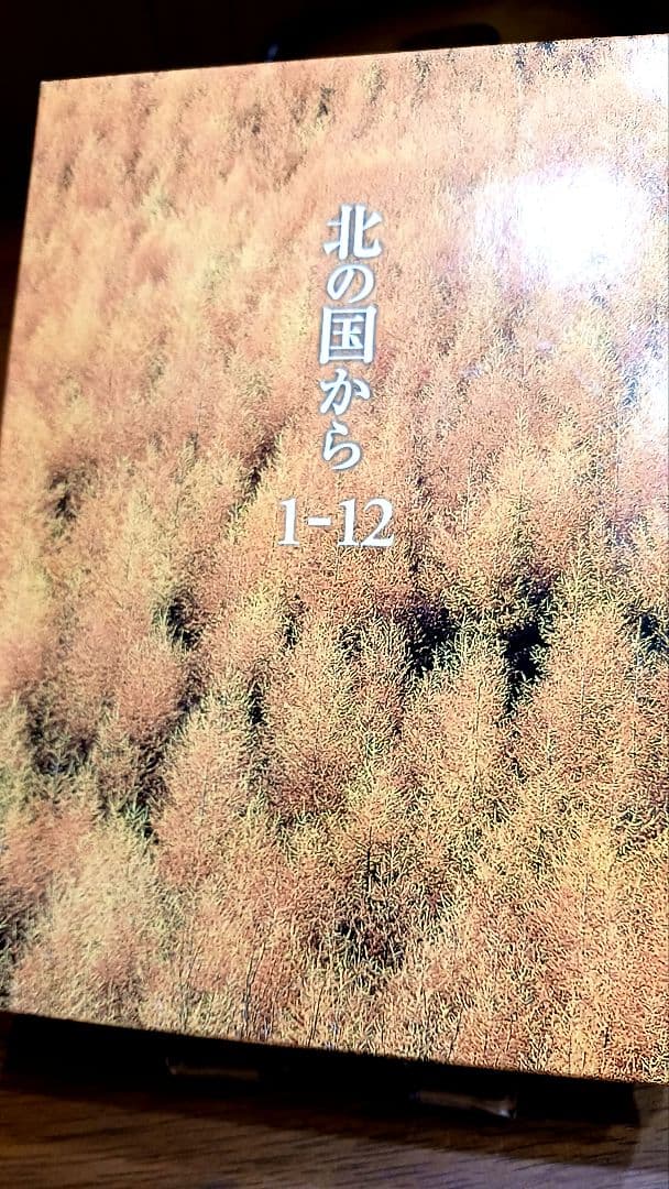 北の国から 1-12 枚組DVD