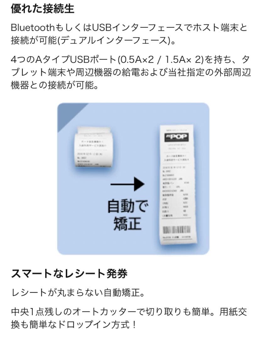 スマートレジpopレジ レシートプリンター 白 POP10-OF WHT JP