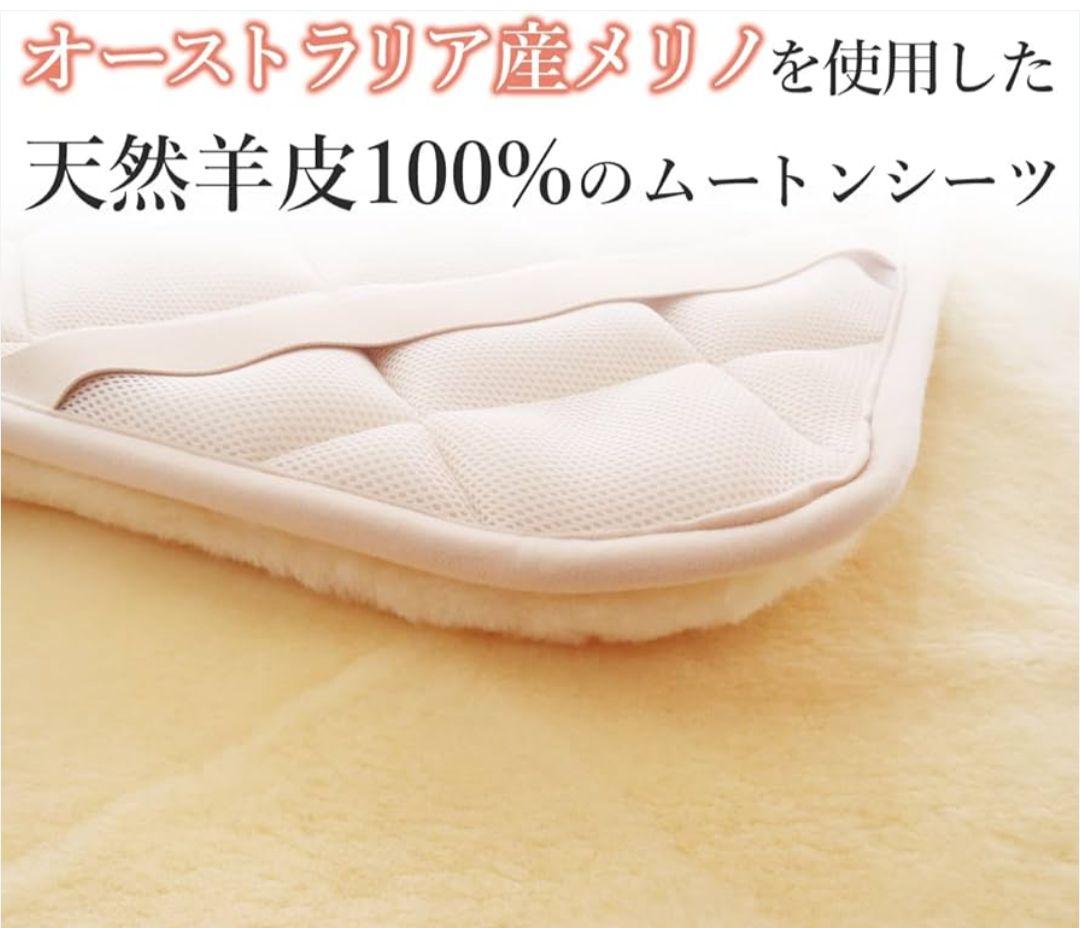 完全閉店!京都西川 極上ムートンシーツ シングル ベージュ定価35万円