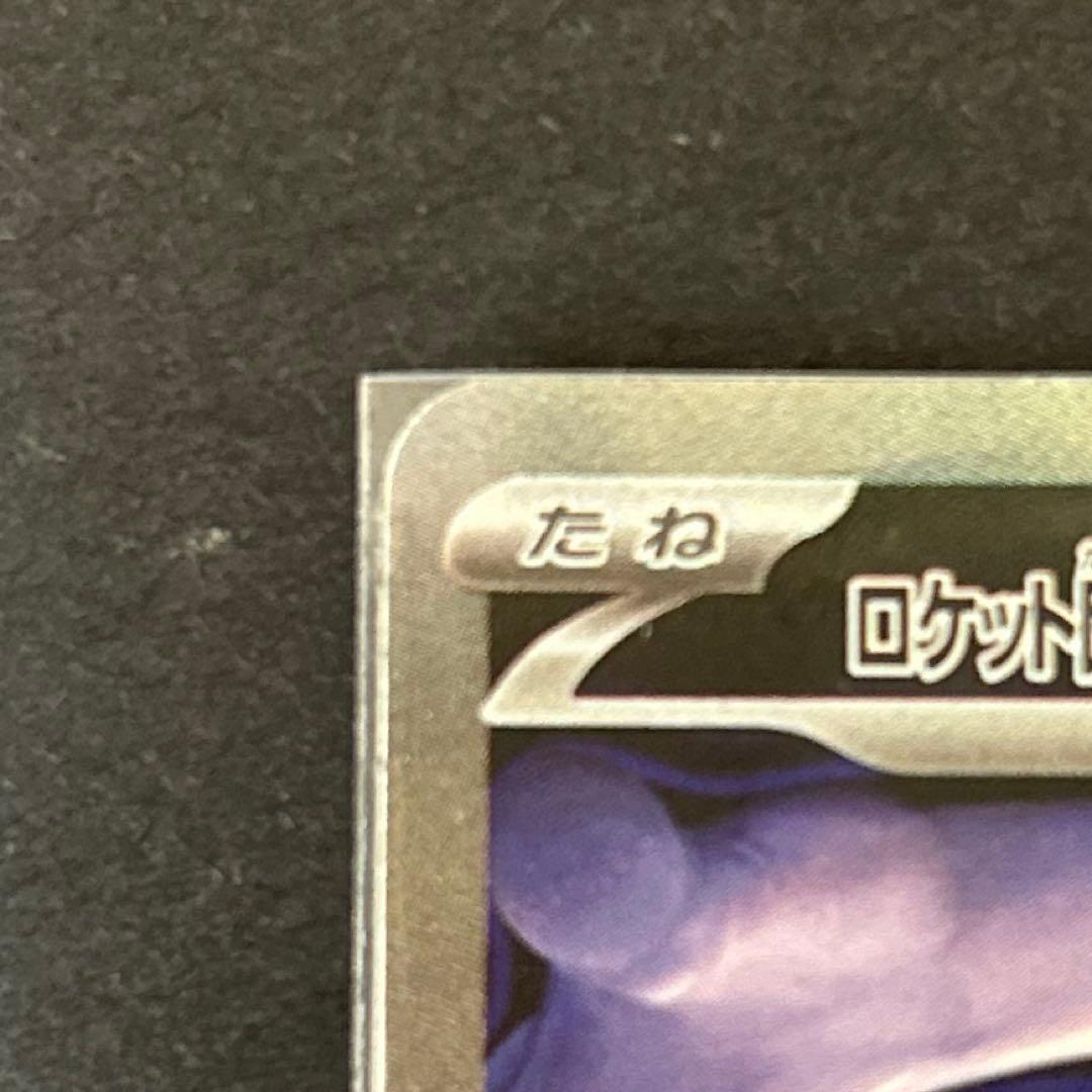 ロケット団のミュウツーsar 点カケ有り MEGAドリームex ポケモンカード