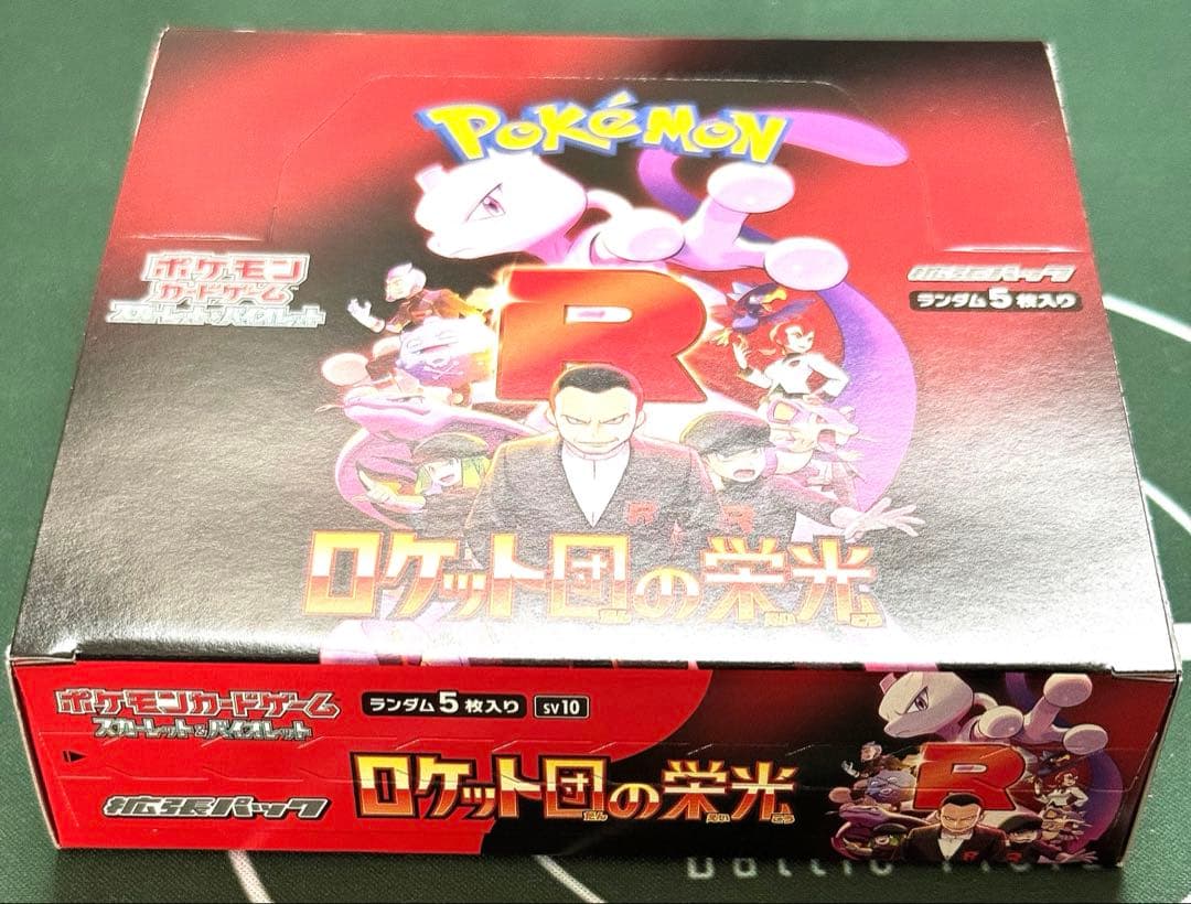 【匿名配送】ロケット団の栄光 BOX