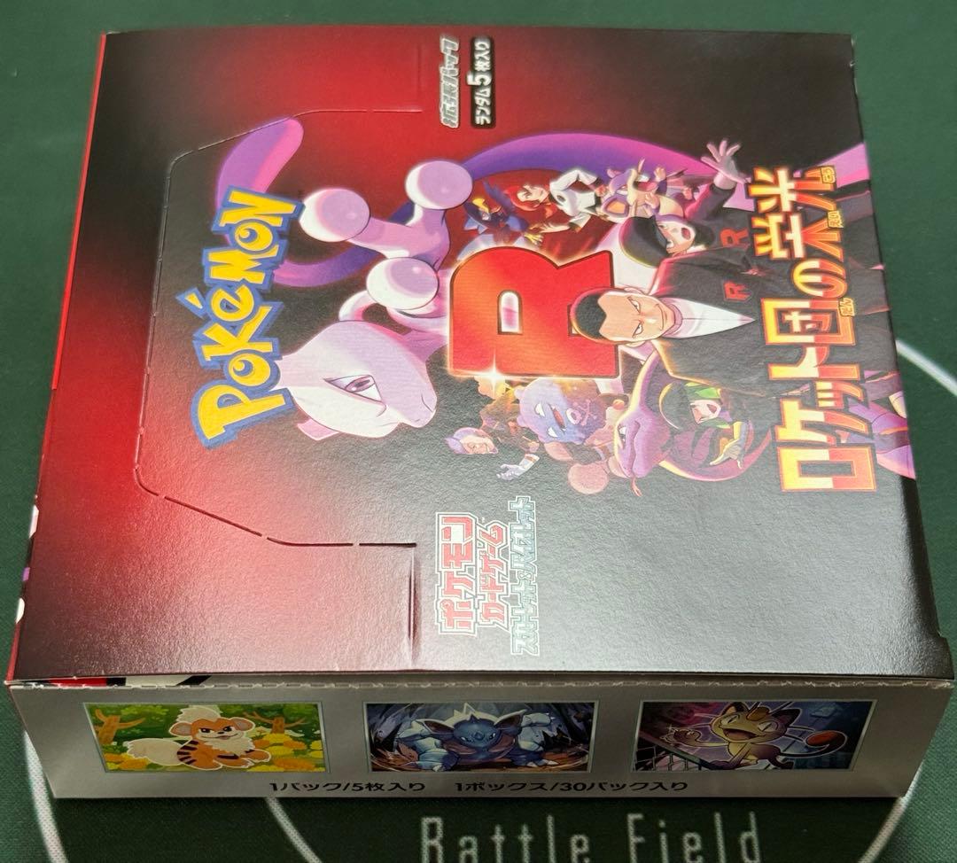 【匿名配送】ロケット団の栄光 BOX