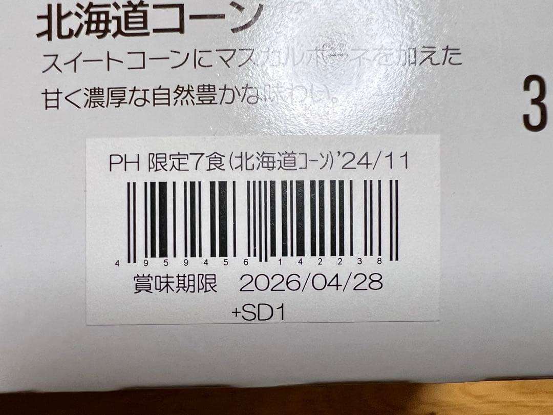 MICRODIET SOUPマイクロダイエット スープ 北海道コーン 7食×2箱