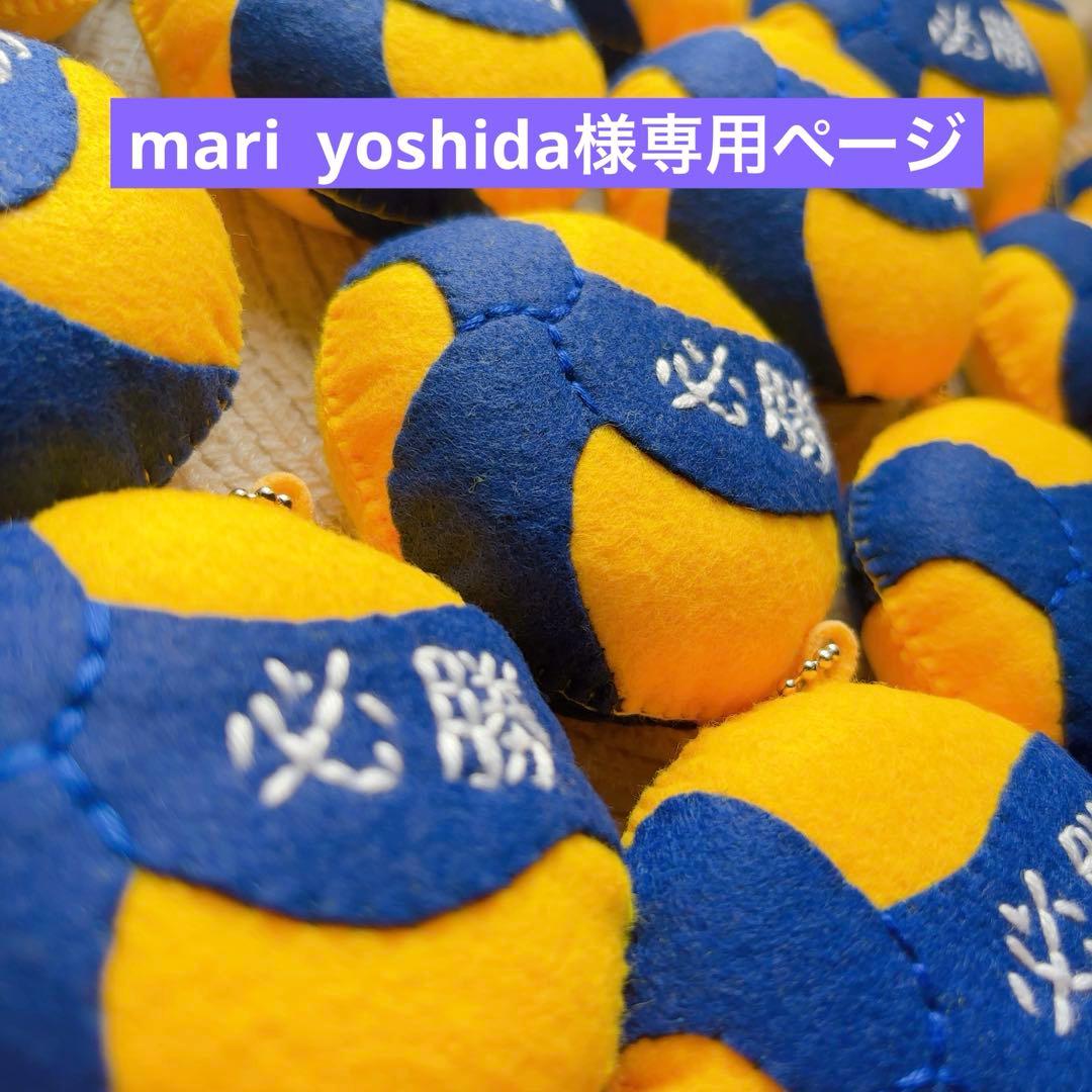 mari yoshidaページ　部活お守り