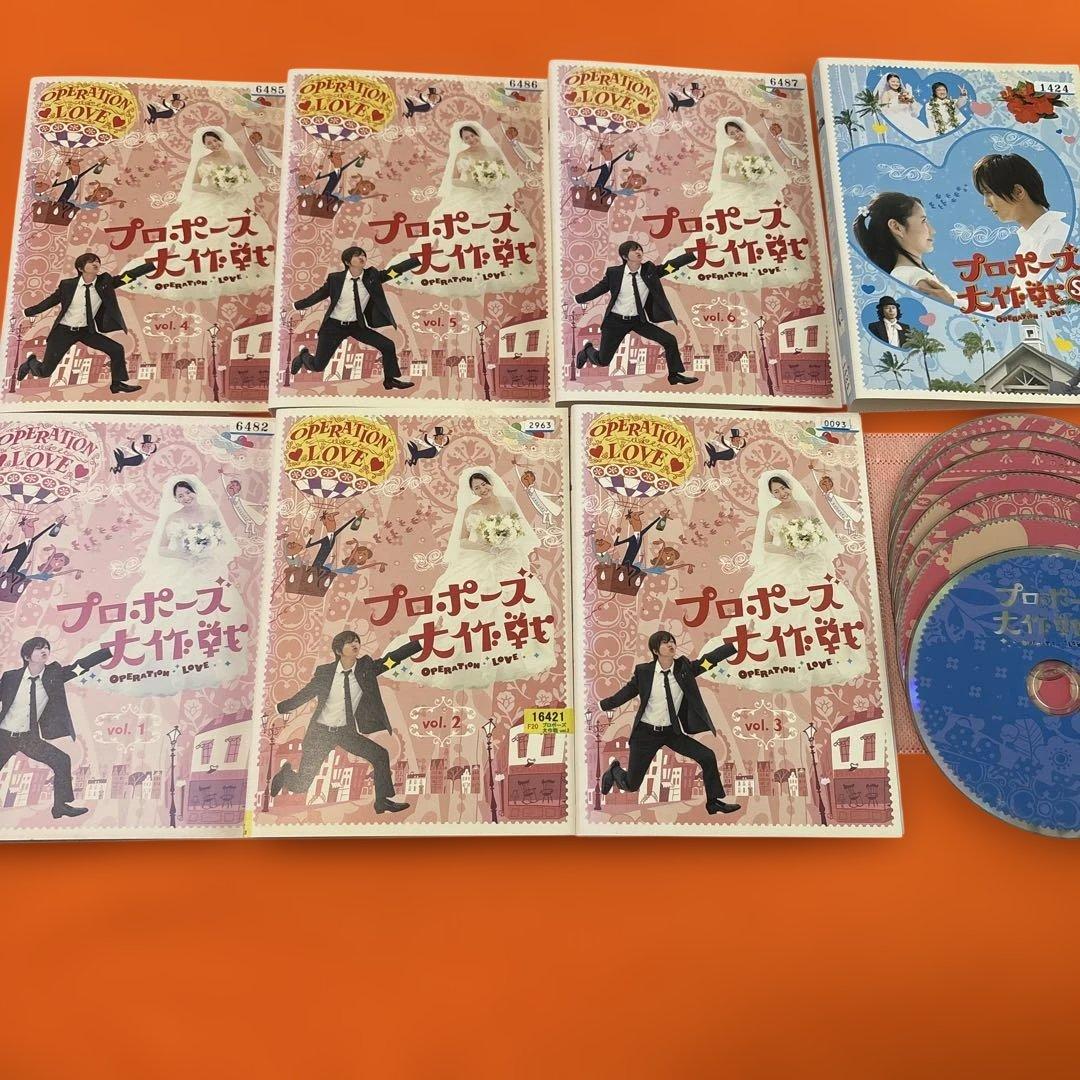 プロポーズ大作戦　 DVD 全7巻セット　山下智久　長澤まさみ