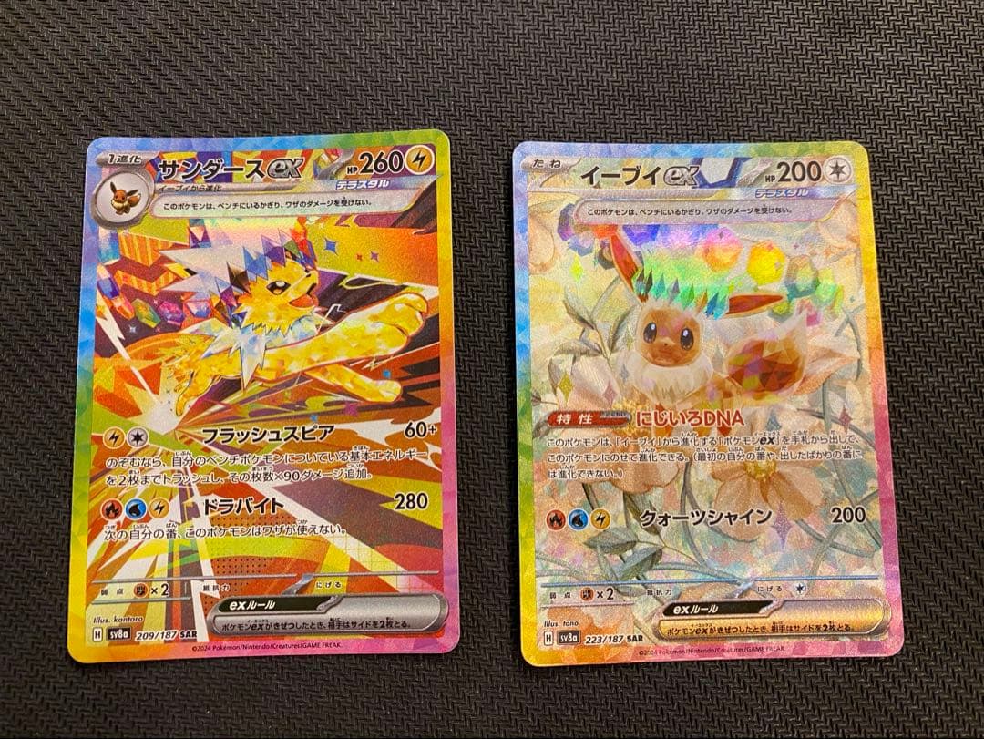 早い者勝ちテラスタルフェス　イーブイex SAR サンダースex SAR 計2枚