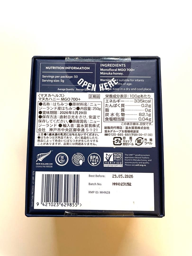 【新品未開封】マヌカヘルス マヌカハニー MGO700+ UMF18+ 250g