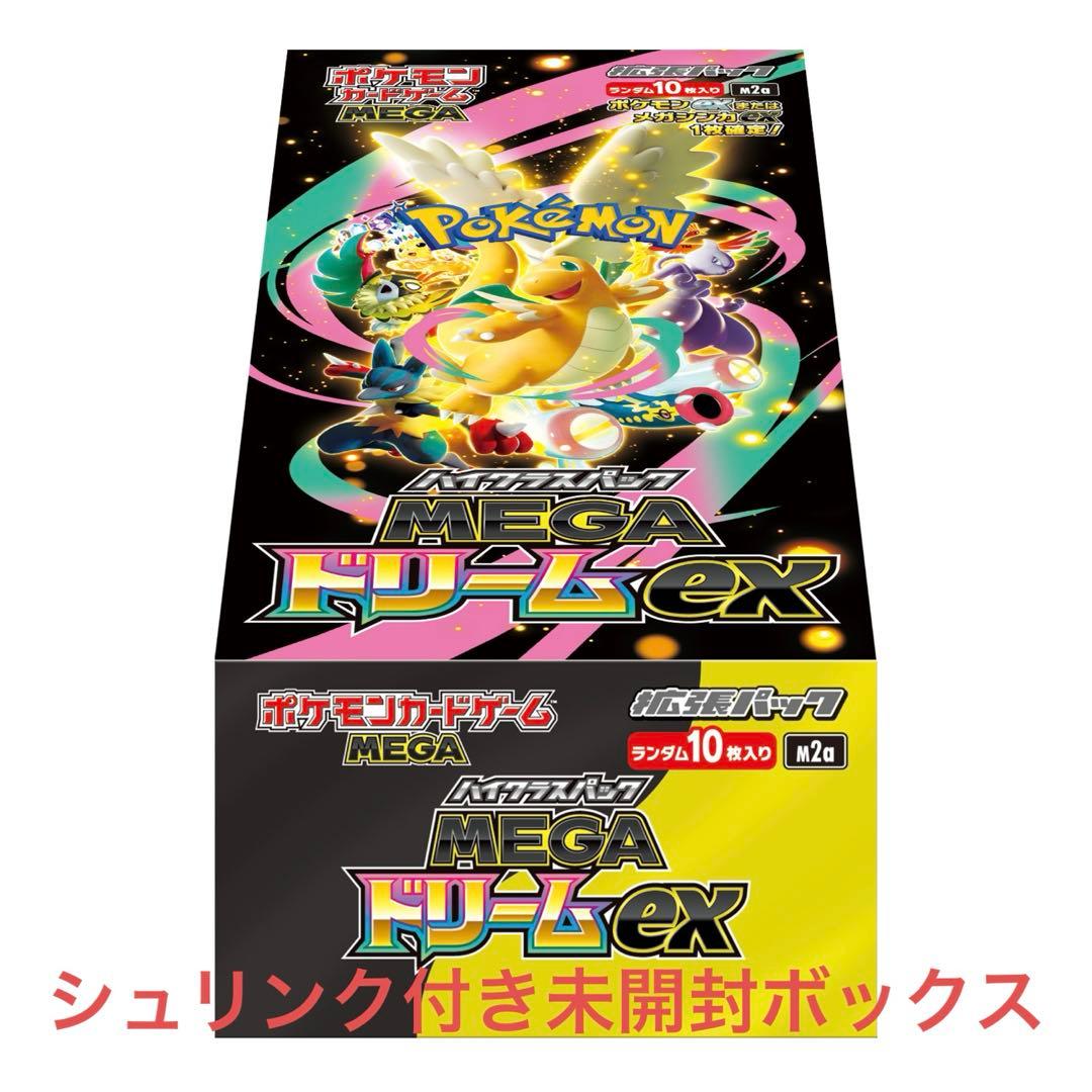 ポケカ　メガドリームシュリンク付き未開封ボックス
