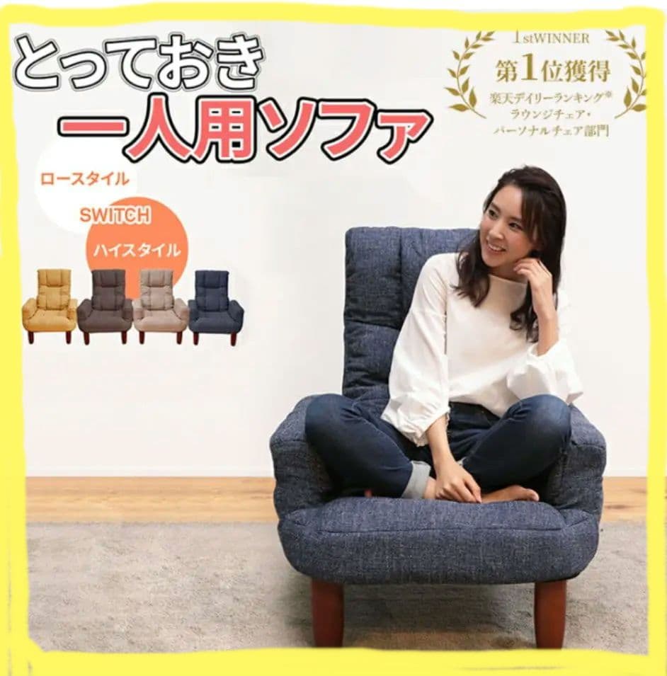 最終値下げ！リクライニングソファ　座椅子　1人用
