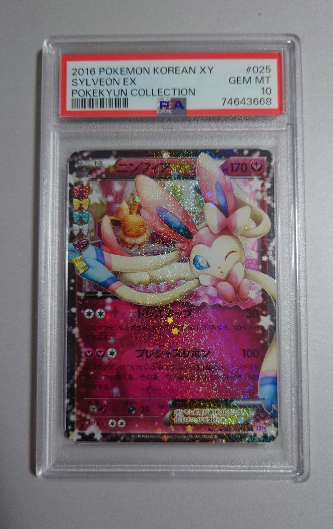 【PSA10】ニンフィアEX RR ポケキュン 025/032 ポケカ ebay