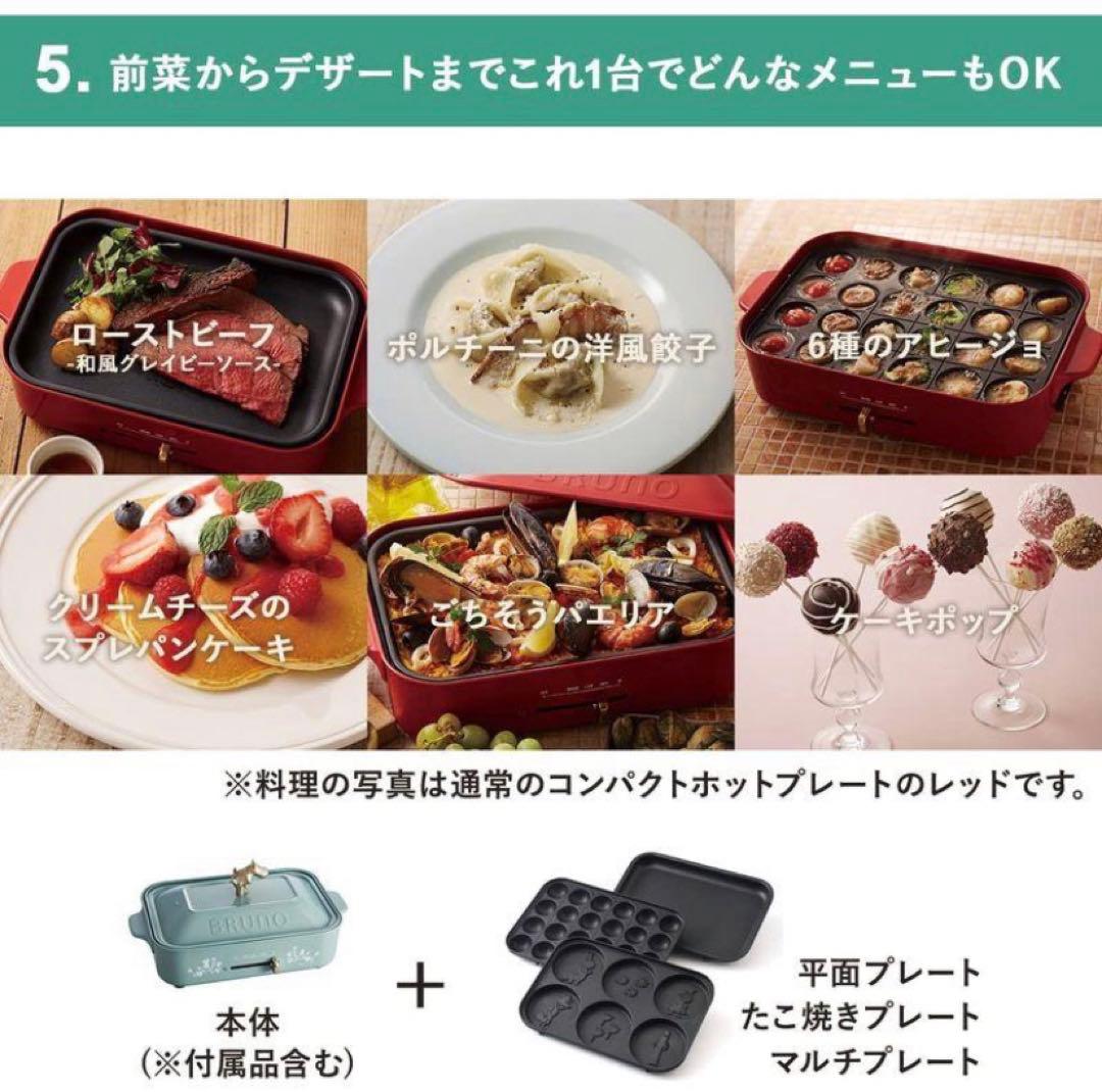 BRUNO ブルーノ ホットプレート ムーミン 3種(たこ焼き 平面 マルチ)
