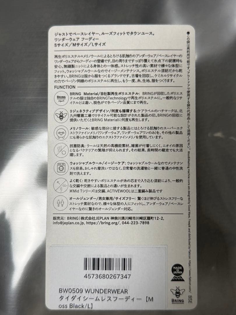 [限定品]BRING WUNDERWEAR タイダイシームレスフーディーLサイズ