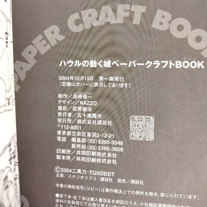 【国内正規品】ハウルの動く城ペーパークラフトBOOK