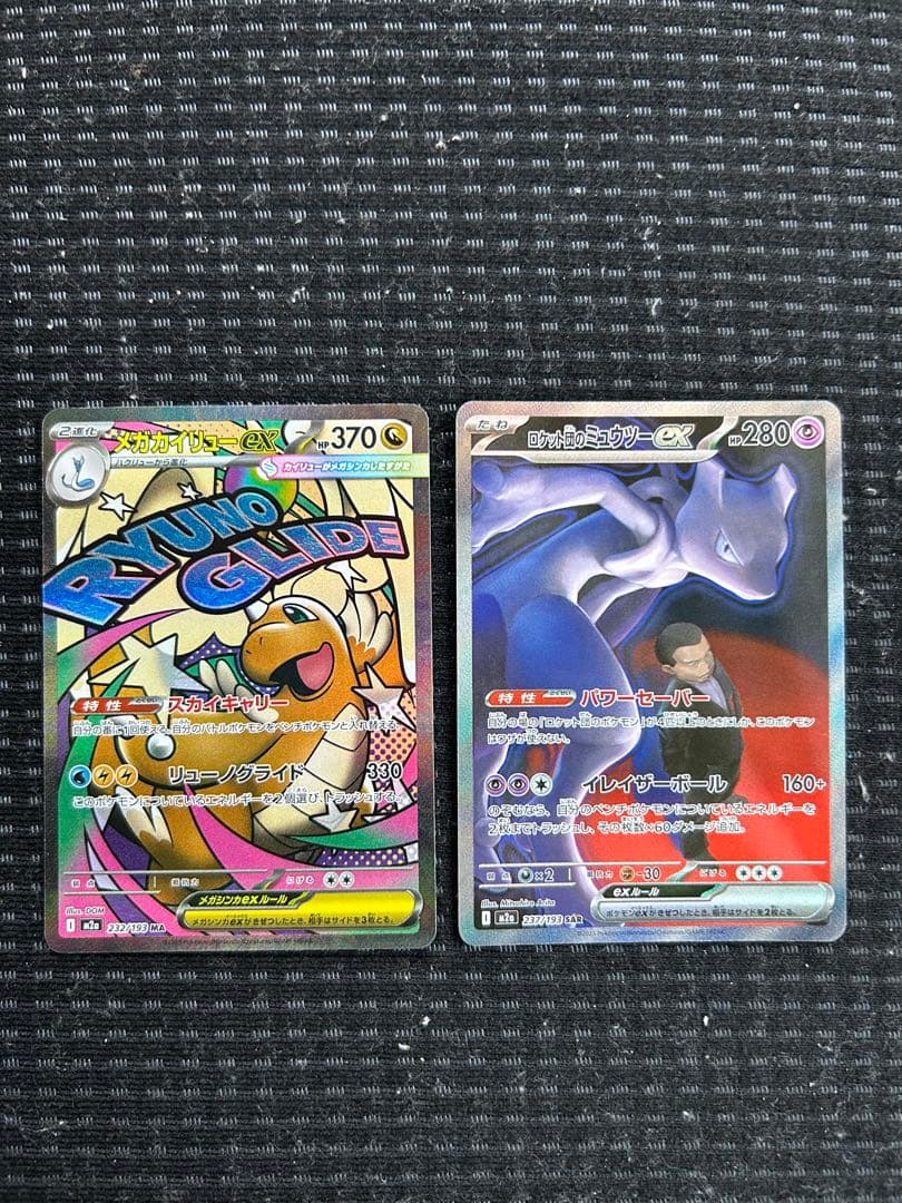 ポケカ メガドリームex ロケット団のミュウツー メガカイリュー MA SAR
