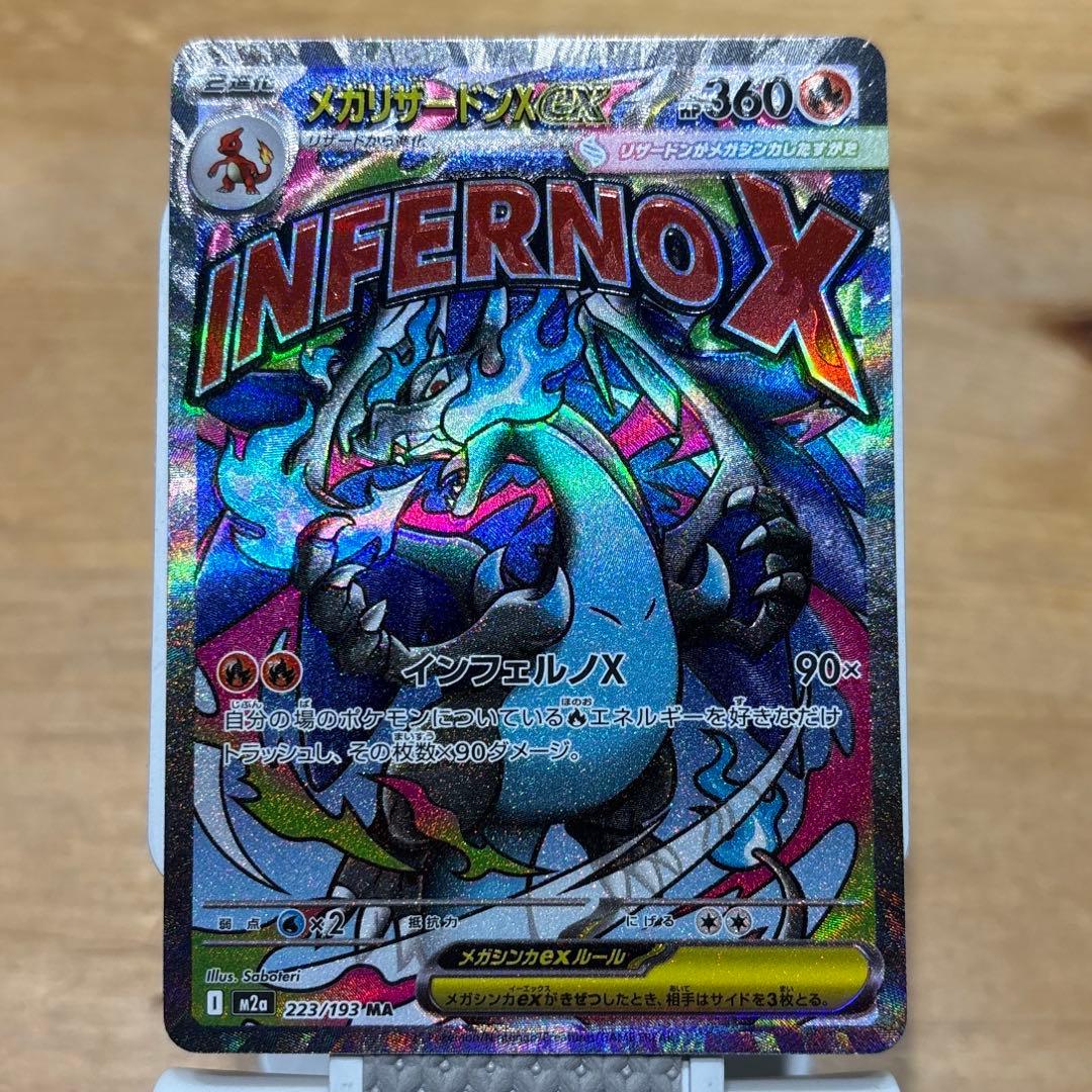 【激ズレ魂抜け】センタリング◎メガリザードンx exMAメガドリームexエラー品