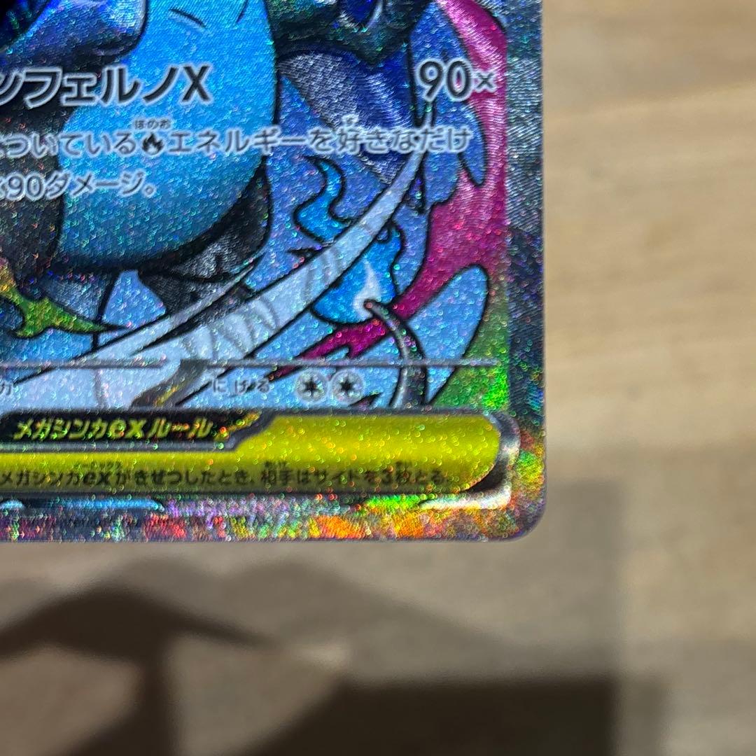 【激ズレ魂抜け】センタリング◎メガリザードンx exMAメガドリームexエラー品