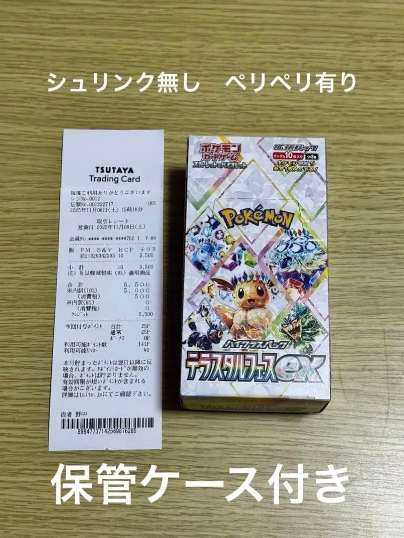 テラスタルフェスex シュリンク無し　ペリペリあり