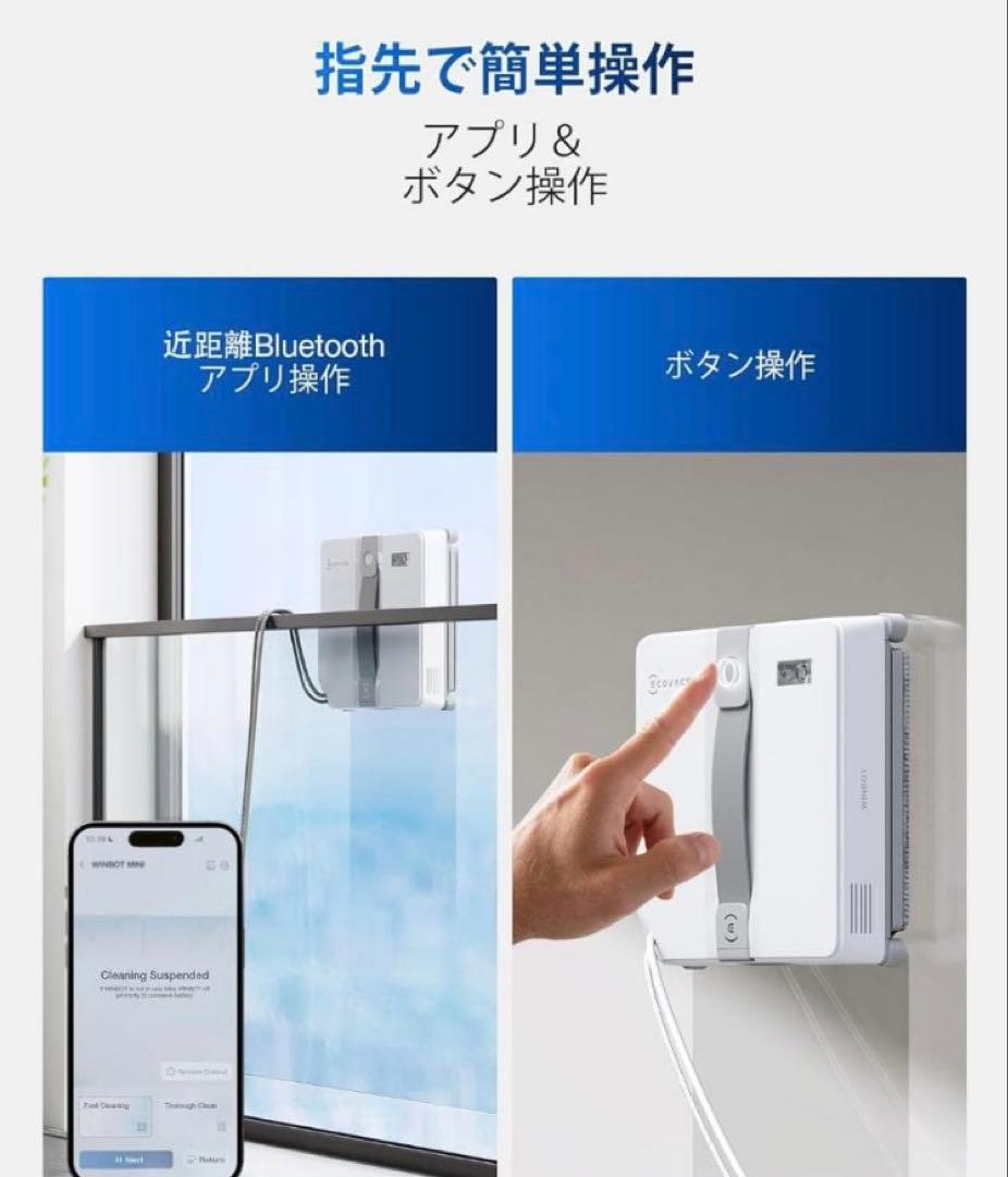 窓拭きロボット　お掃除ロボ　ミニ　WINBOT MINI 窓　ロボット掃除機