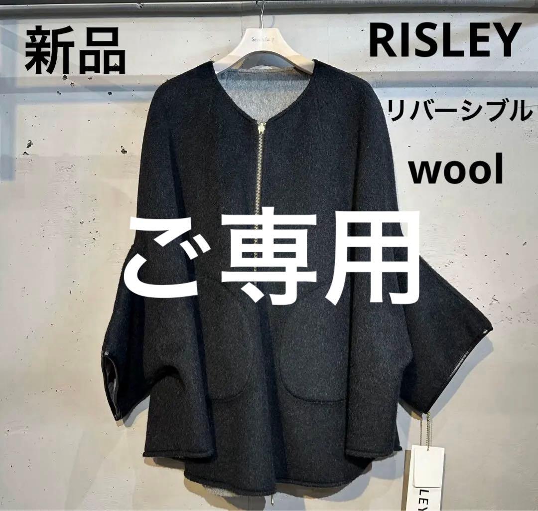 RISLEY ウールポンチョ・ケープコート　未使用
