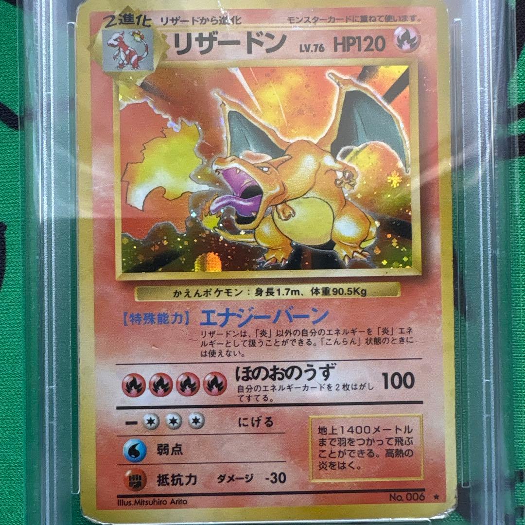 かえんリザードン 旧裏　psa1