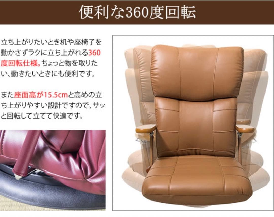 日本製 座椅子リクライニング　木肘スーパーソフトレザー360度回転 　蓮
