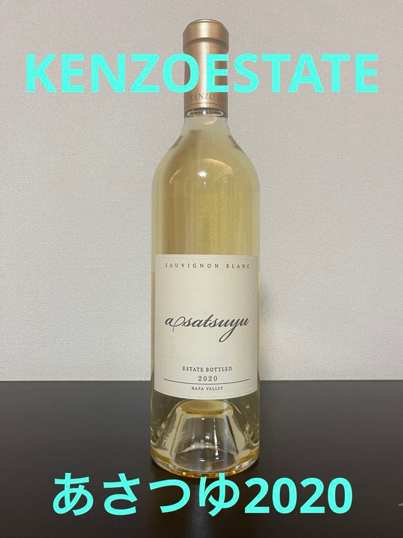 ケンゾーエステート　KENZOESTATE あさつゆ 2020年