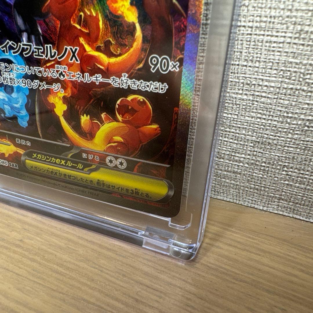 ポケモンカード＊メガリザードンX ex SAR110/080