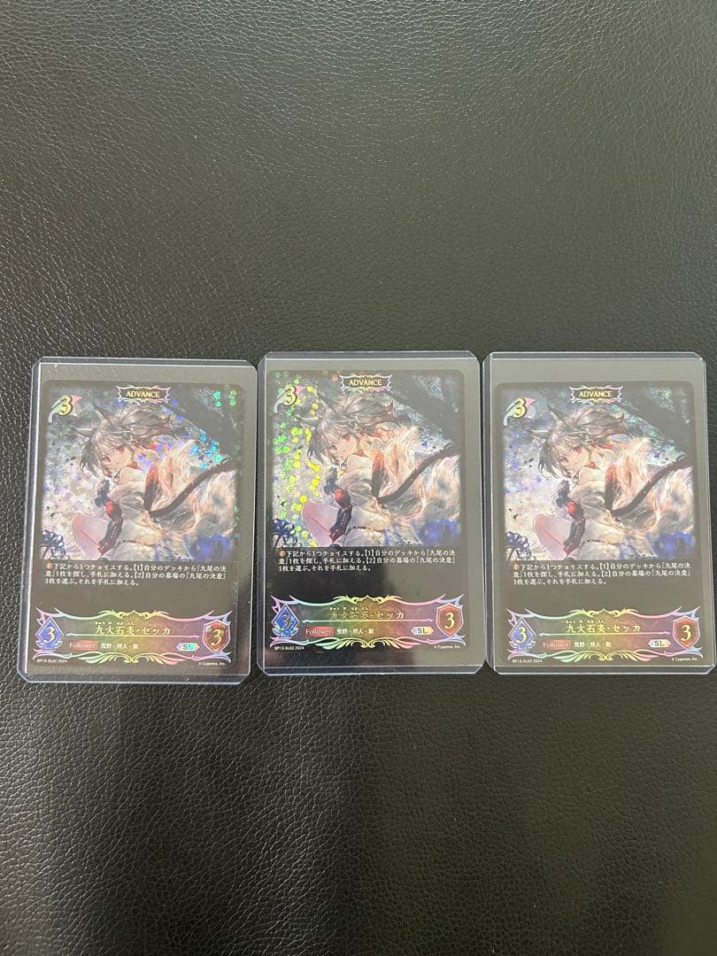 シャドウバースエボルヴ セッカSL 進化前　進化後　3枚　九尾の決意　暗黒降誕