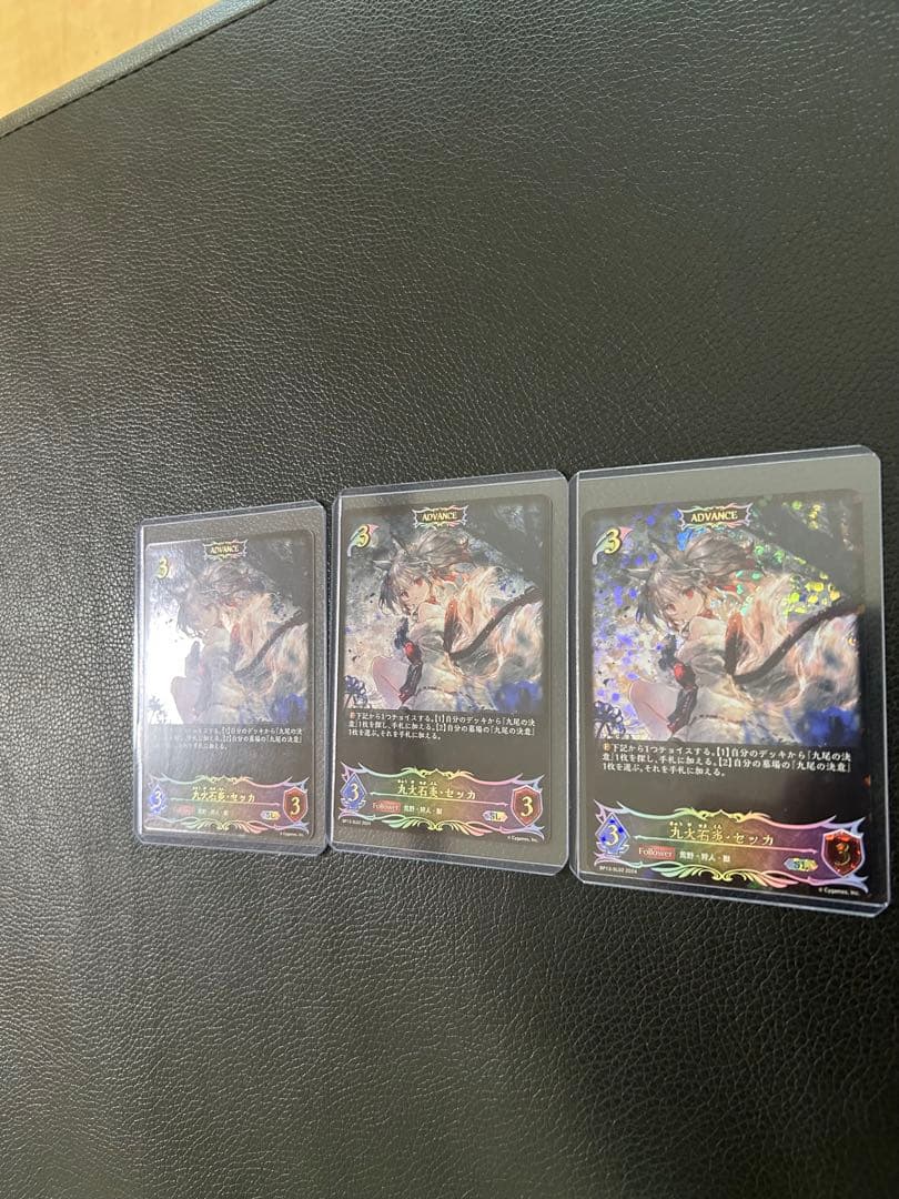 シャドウバースエボルヴ セッカSL 進化前　進化後　3枚　九尾の決意　暗黒降誕